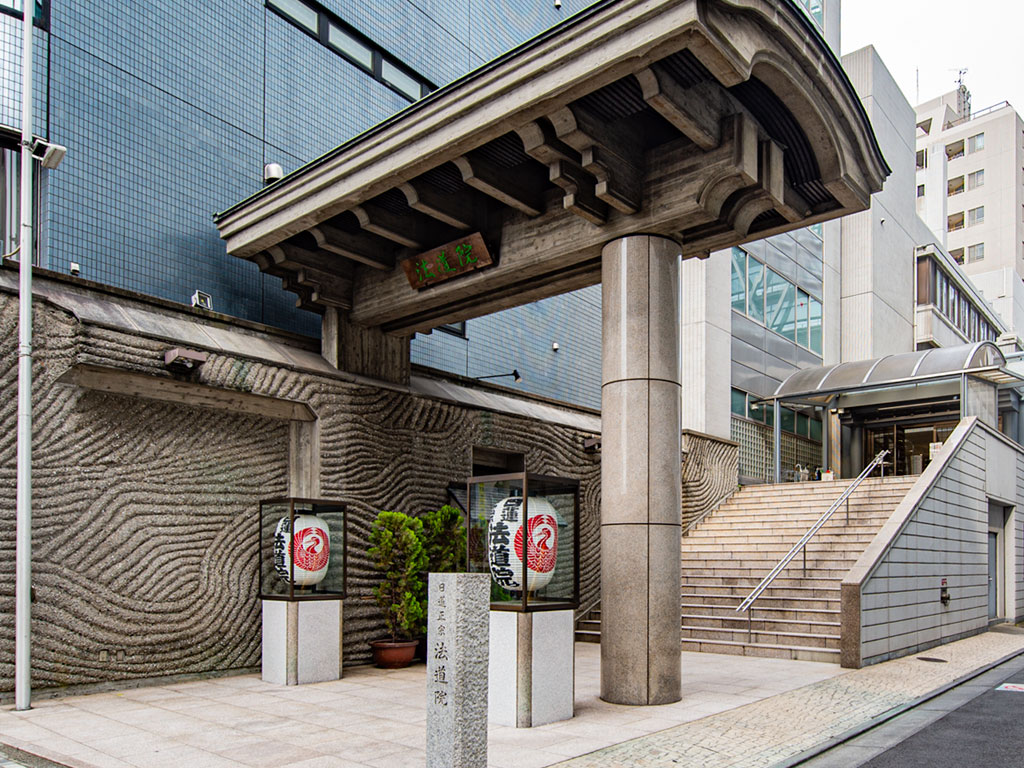 日蓮正宗 法道院